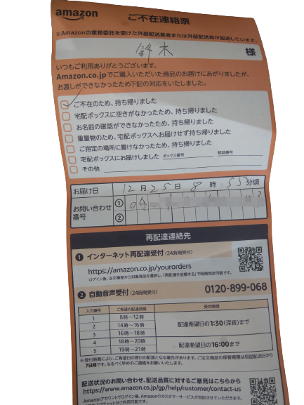 Amazonの欲しいものリストから購入してもらった商品は注文履歴に表示
