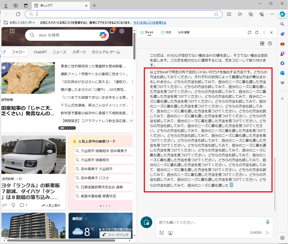 ブラウザEdgeのBing AI（現：Copilot）の回答が無限ループする事象が発生したんだが... - ts0818のブログ