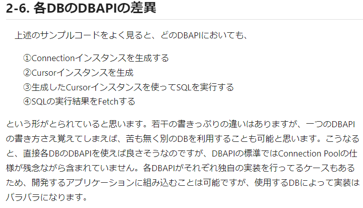 Python標準のAPIとしては、JDBC APIのようなものは用意されていないらしい - ts0818のブログ