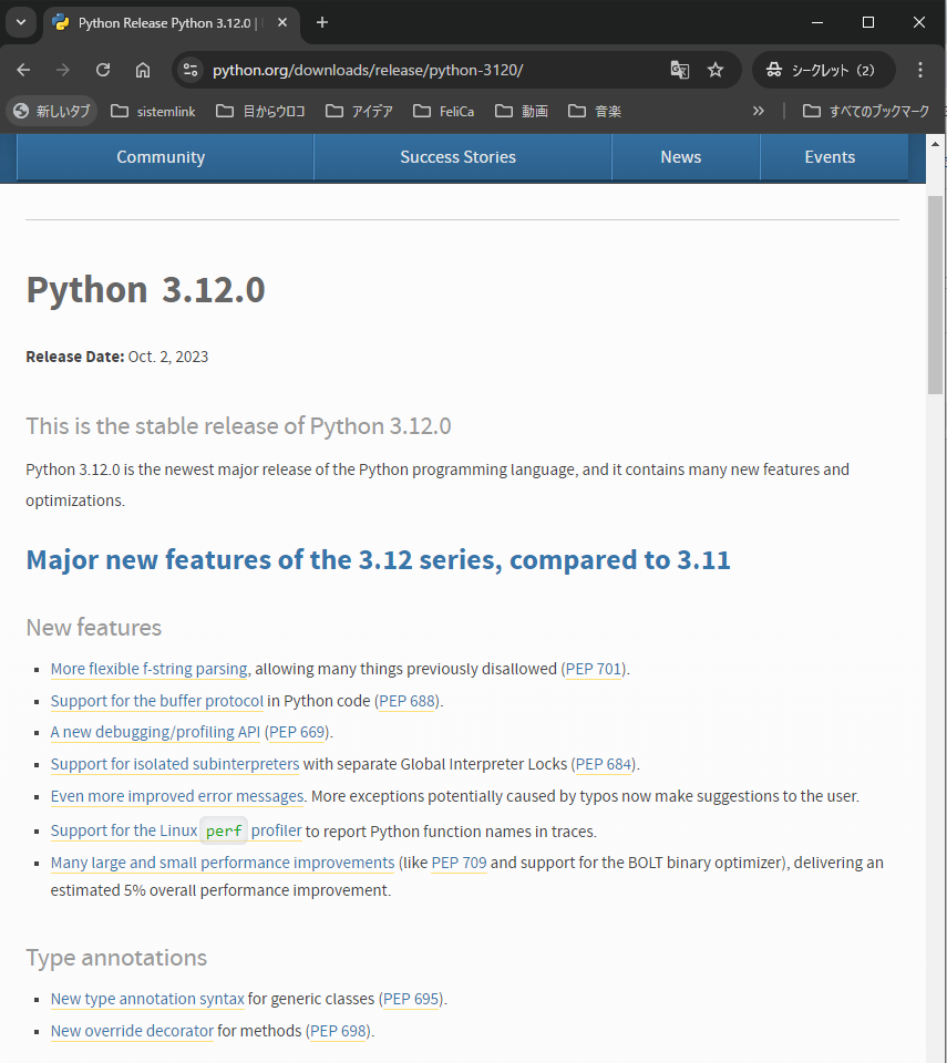 Python 3.12.0で漸くPythonのクラスに対して標準で@overrideアノテーションが導入されていた模様 - ts0818のブログ