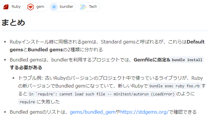 LinuxにおけるRubyのgemが何かとややこしい。Bundler、Gemfile、gemspec、Rakefileとは？ - ts0818のブログ