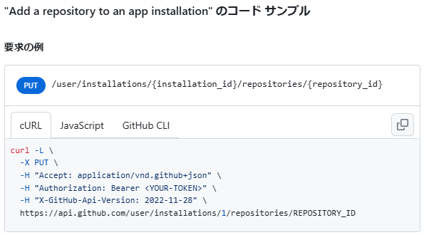 Git Rest Api GitHub Appsで管理しているGitリポジトリの確認はREST APIでする感じになるのか - ts0818のブログ