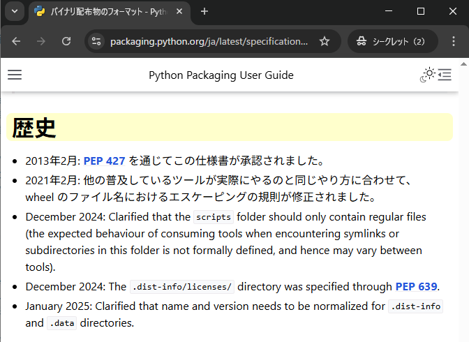 オフライン環境でPythonのモジュールをインストールするための*.whlファイルを作成したい - ts0818のブログ