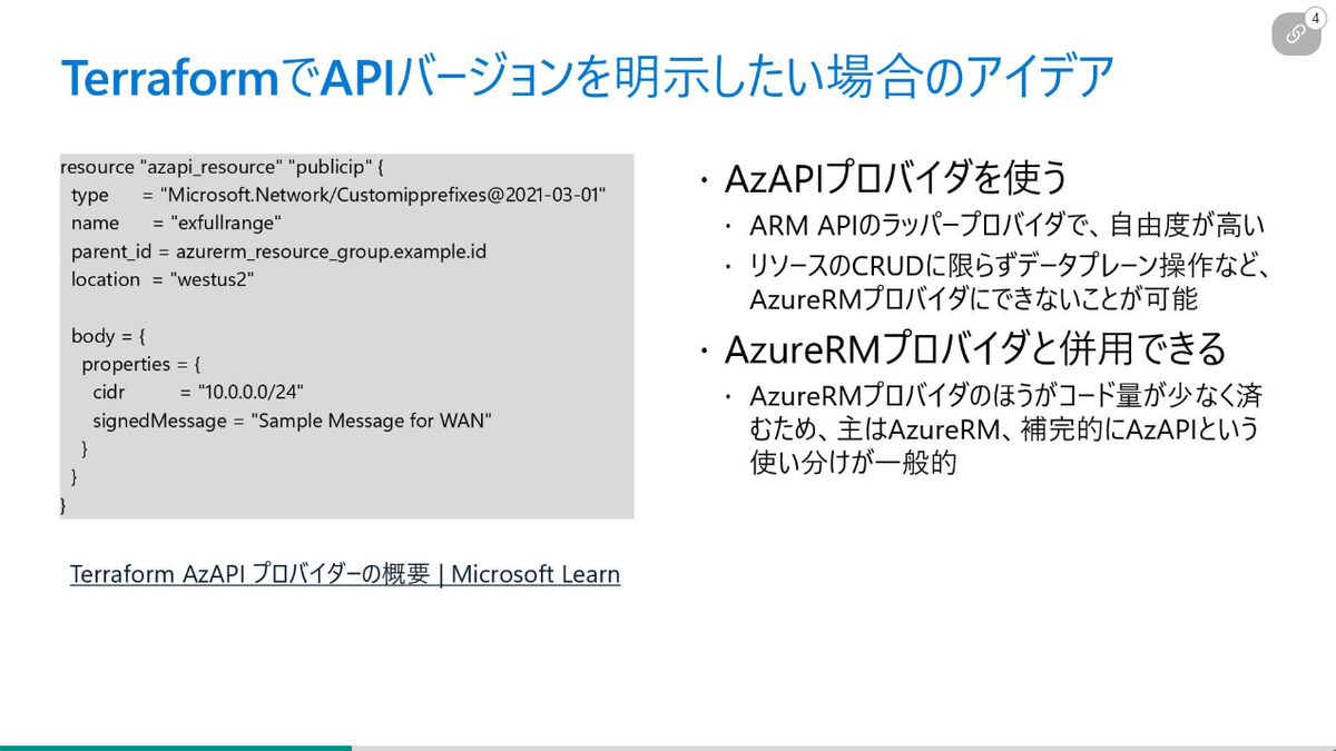 ARM（Azure Resource Manager）でTerraformが処理される仕組みが分かり辛い... - ts0818のブログ