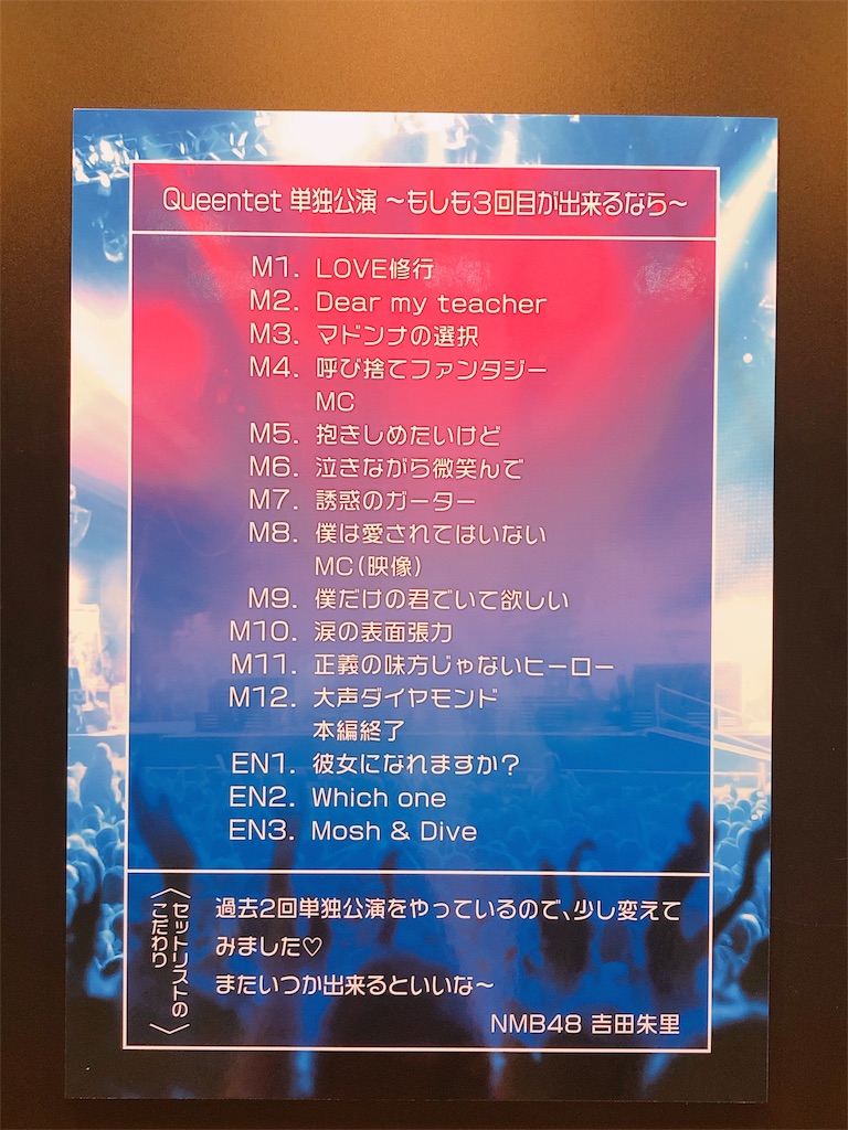 サステナブル」セットリストサイン会〜NMB48編〜 - うわの空病