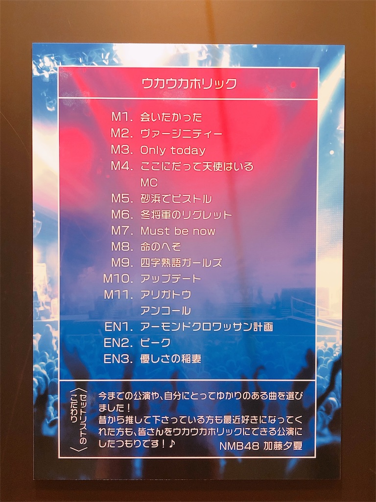 サステナブル セットリストサイン会 Nmb48編 うわの空病 サステナブル セットリストサイン会 Nmb48編 うわの空病