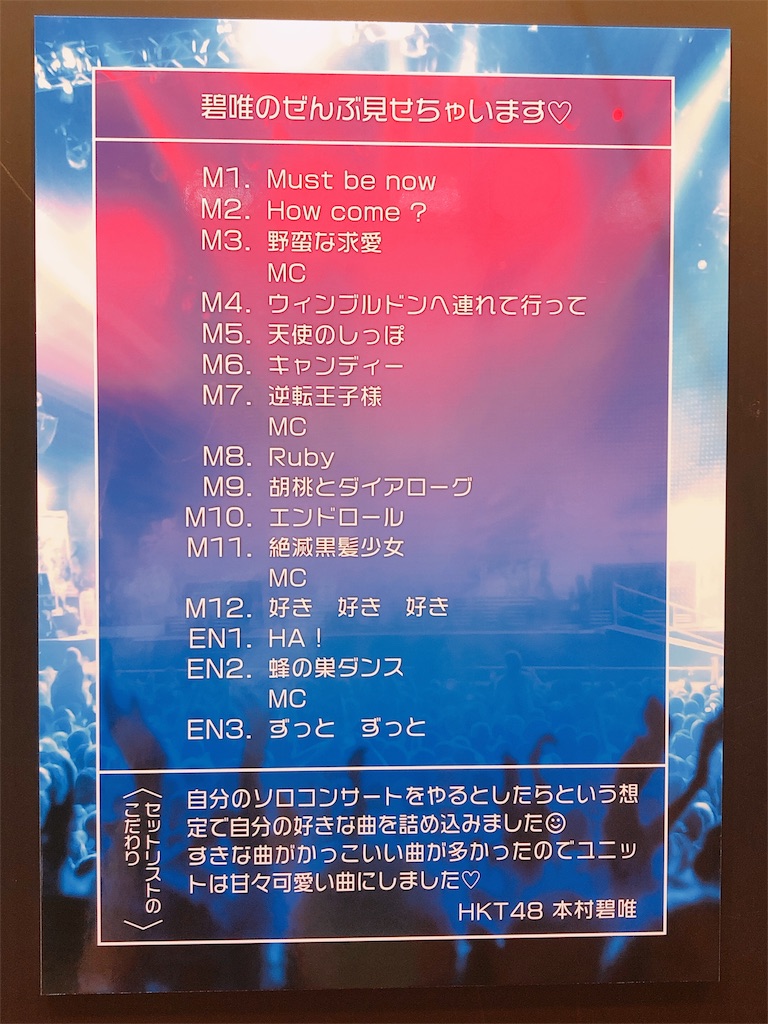 サステナブル」セットリストサイン会〜HKT48編〜 - うわの空病