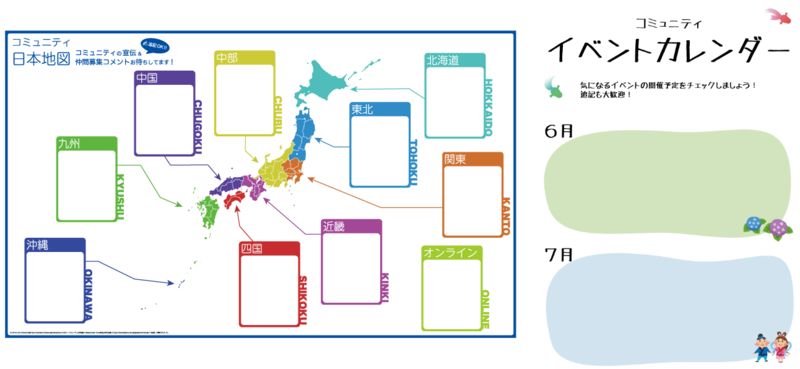 コミュニティ日本地図