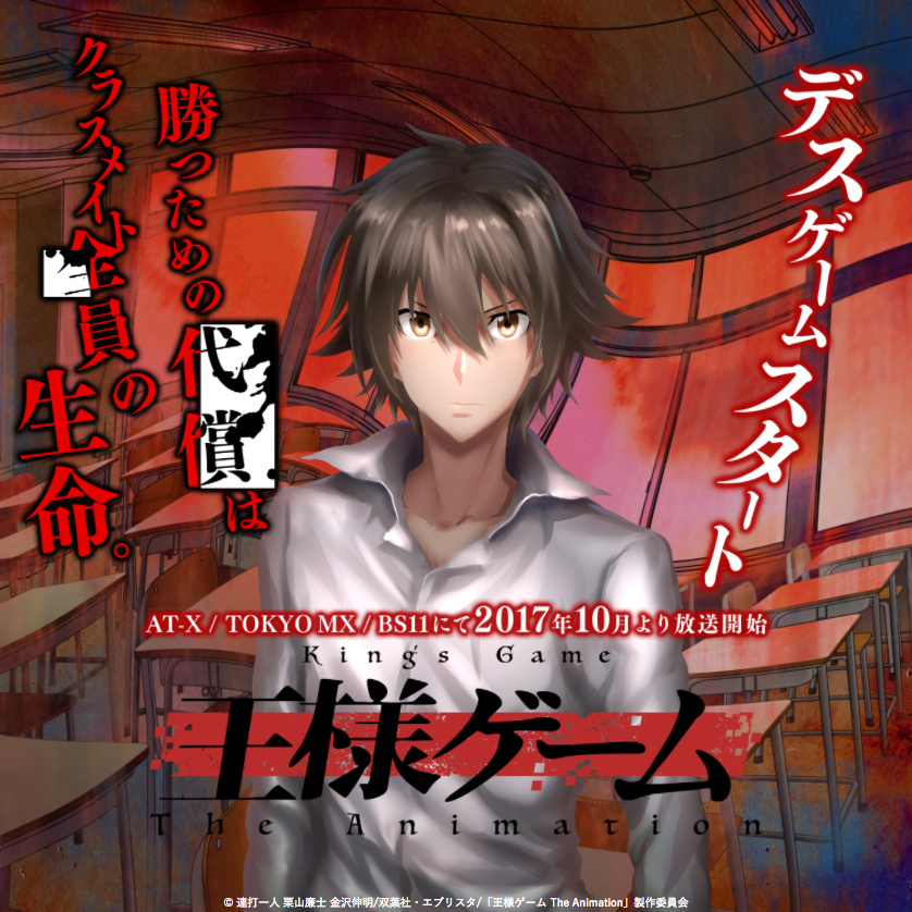 アニメ 王様ゲーム のどこが なぜクソだったか詳しく語る アニメ 王様ゲーム のどこが なぜクソだったか詳しく語る