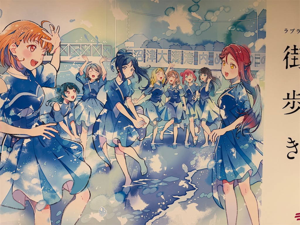 ラブライブ！サンシャイン‼︎の沼津謎解き街歩き『僕らの永久hours』に