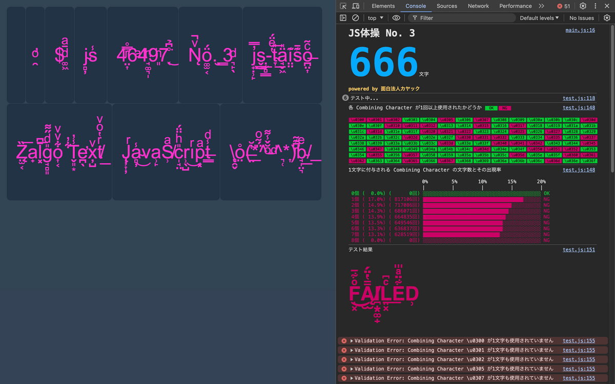 JS体操第3問「Zalgo Text の生成」編集画面（エラー）
