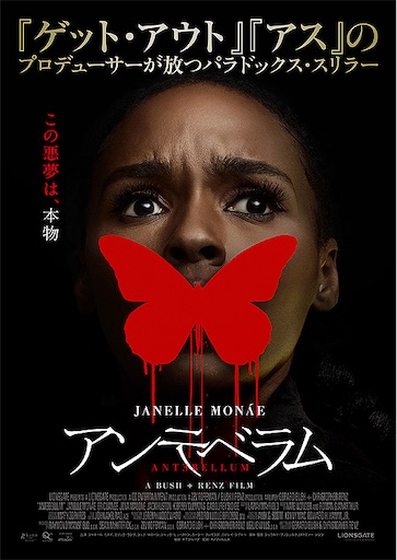 2度の目覚めによる夜明け アンテベラム ネタバレ考察 小羊の悲鳴は止まない