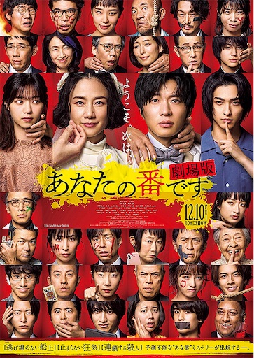 殺人と愛の衝動 あなたの番です 劇場版 ネタバレ考察 小羊の悲鳴は止まない 殺人と愛の衝動 あなたの番です 劇場版 ネタバレ考察 小羊の悲鳴は止まない