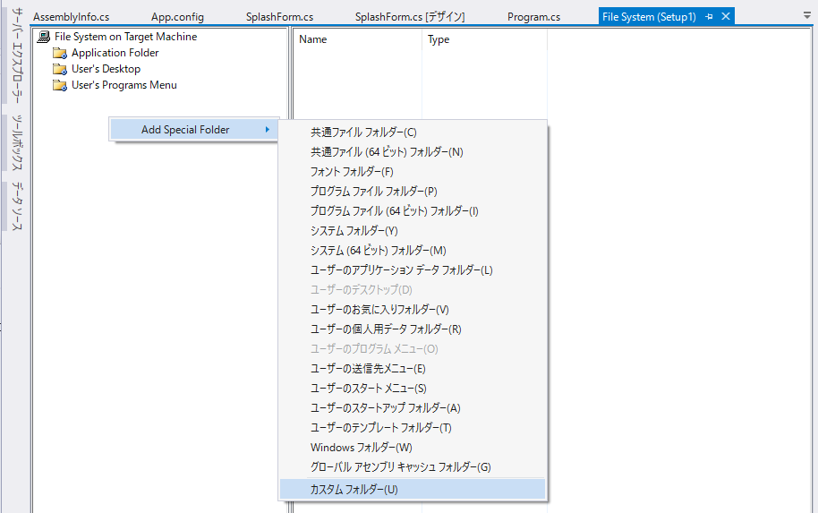 【visual studio】Setup ProjectでProgramDataにファイルを配置する方法 中堅プログラマーの備忘録