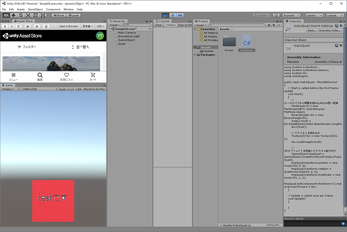Unity 動的に3dオブジェクトを作成し ローカルから読み込んだテクスチャを貼りつけるスクリプト 中堅プログラマーの備忘録