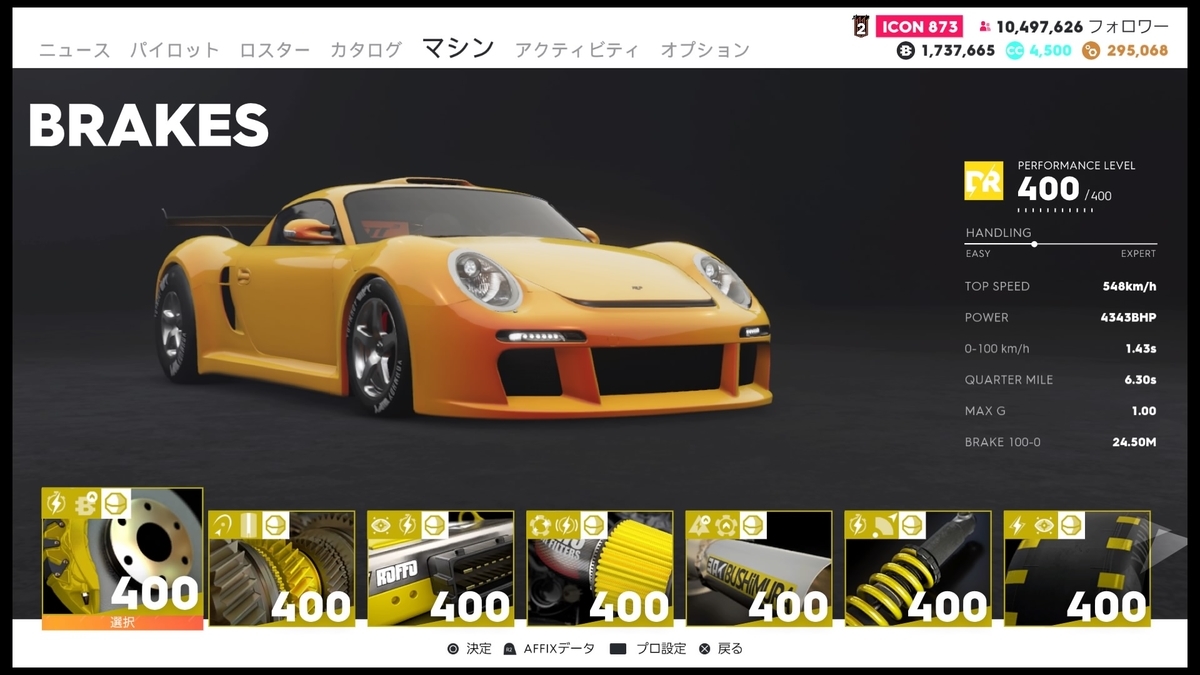 レジェンダリーセットボーナスの検証 ニトロマスター つくにのザ クルー2 レジェンダリーセットボーナスの検証 ニトロマスター つくにのザ クルー2