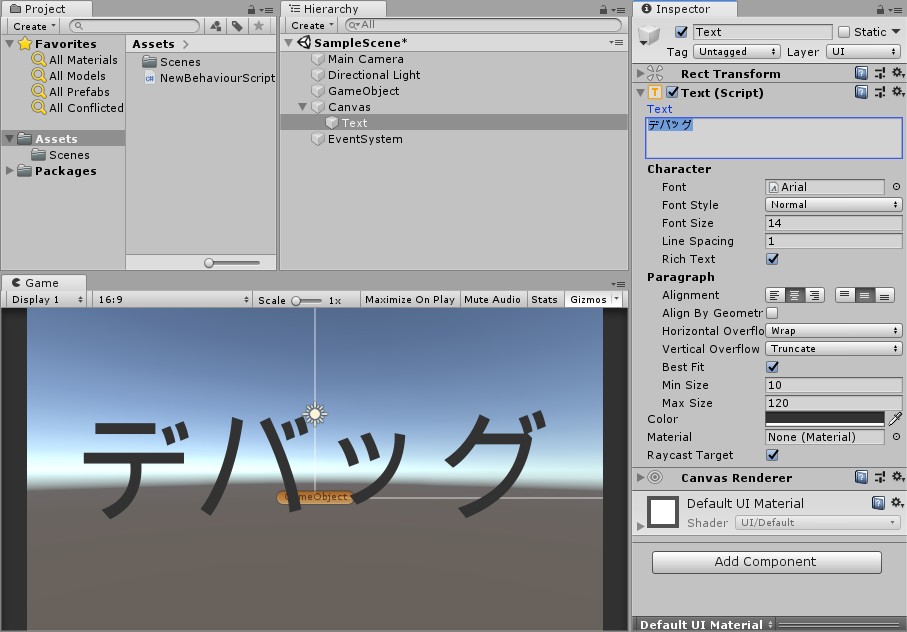 f:id:tsu_games:20190826005713p:plain UnityEditor の Inspector ウィンドウで Text を編集している画像