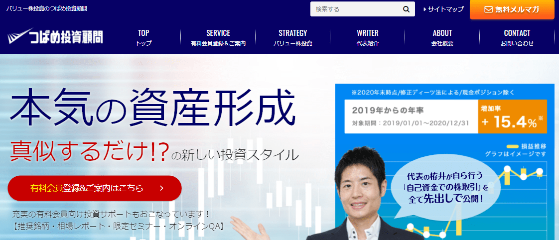 つばめ投資顧問