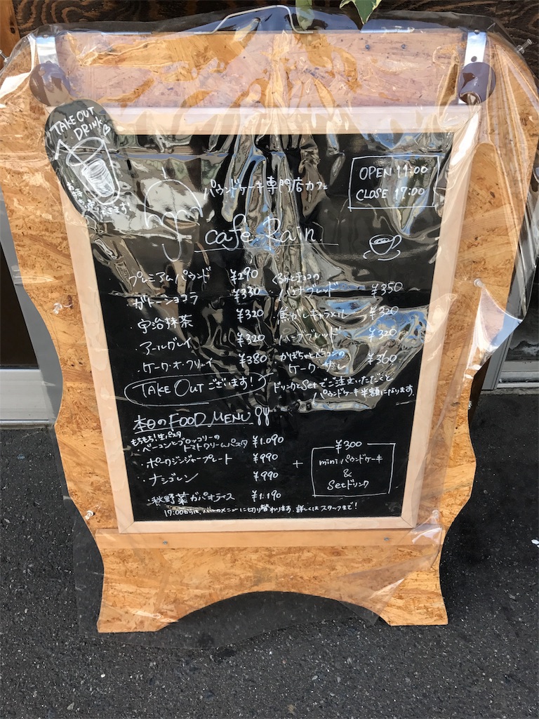 カフェレイン