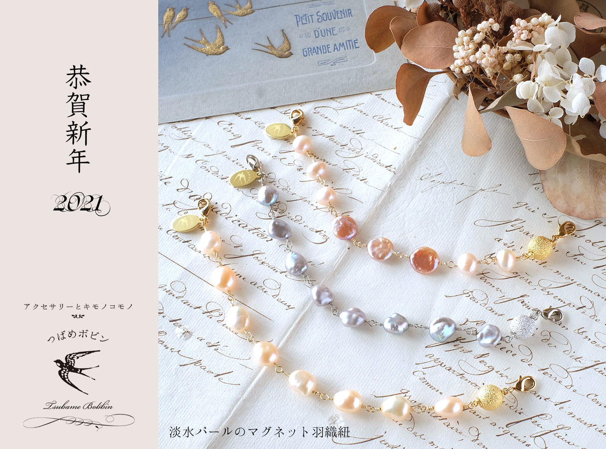f:id:tsubame_bobbin:20210104205513j:plain