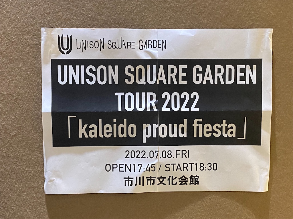 ネタバレあり【ライブレポート！】UNISON SQUARE GARDEN TOUR