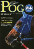 2016~2017年 最強のPOG青本 (ベストムックシリーズ・14) 2016~2017年 最強のPOG青本 (ベストムックシリーズ・14)
