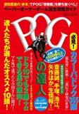 POGの達人 完全攻略ガイド 2016~2017年度版 (光文社ブックス 121) POGの達人 完全攻略ガイド 2016~2017年度版 (光文社ブックス 121)