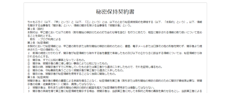 160820秘密保持契約書2