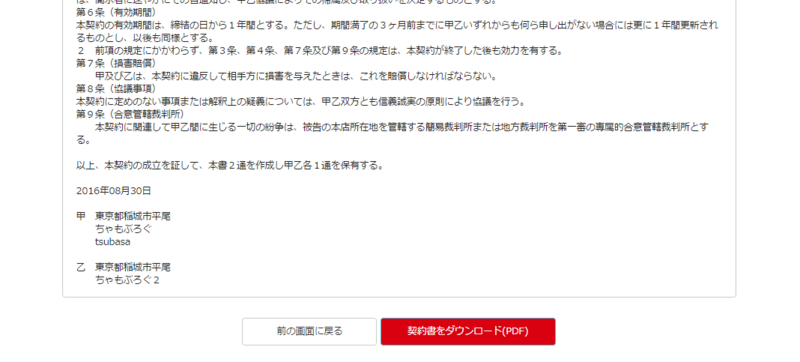 160820秘密保持契約書3