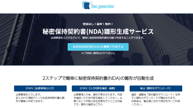 160820秘密保持契約書0