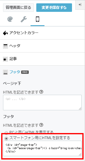 コピペでどうぞ はてなブログで ページのトップへ戻る ボタンをつけるカスタマイズ つばさのーと