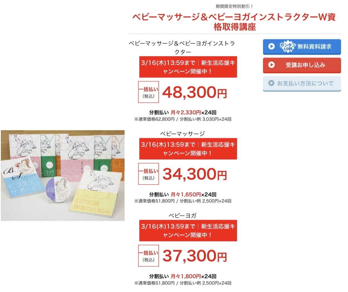 ベビーマッサージインストラクター〜キャリカレで資格を取ったよ