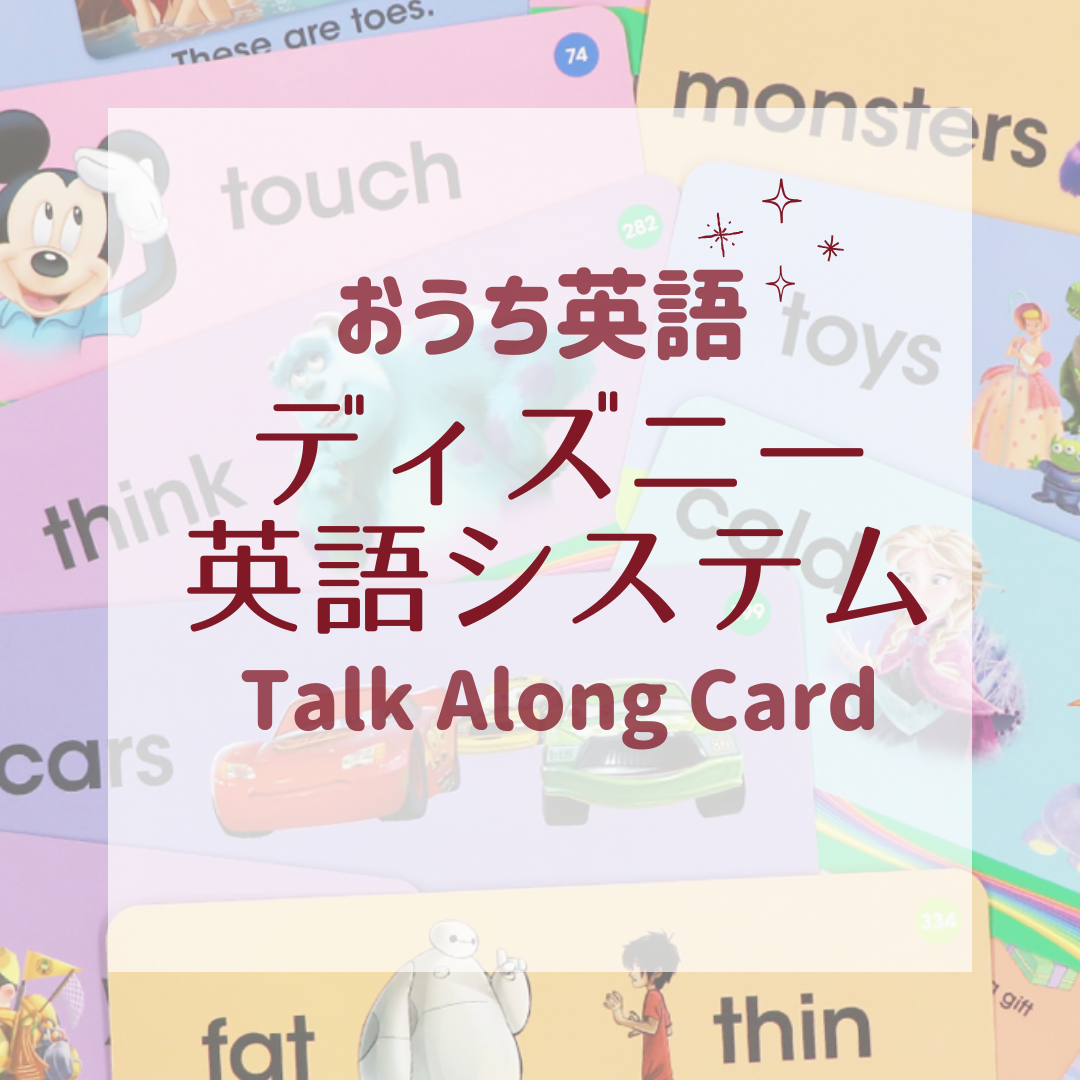 特別特典入りカード　DWE ディズニー英語システムDWE限定非売品のワールドファミリー