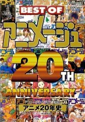 BEST OF アニメ―ジュ ベスト・オブ・アニメージュ [CD] [アルバム] - CDJournal