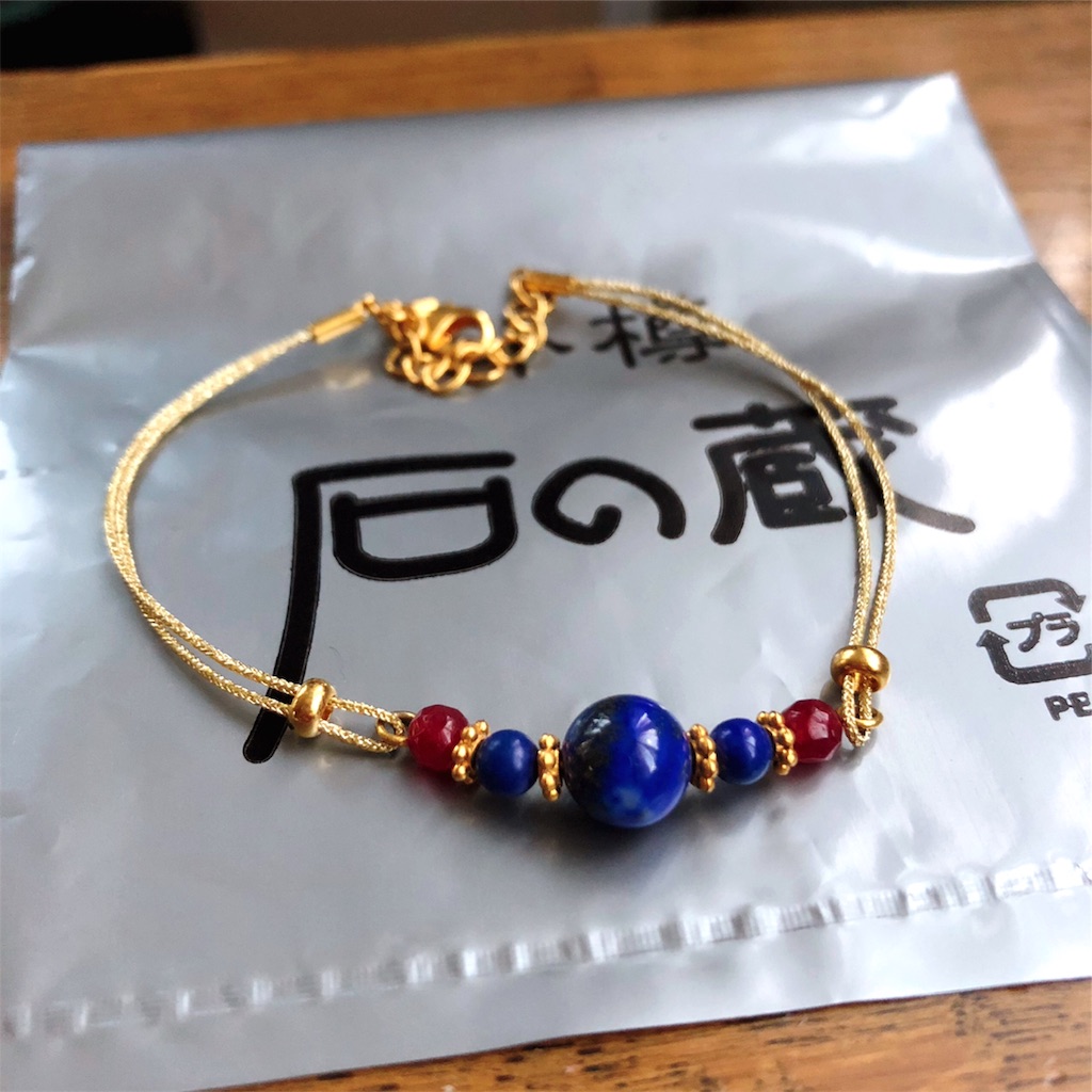 ラピス・ラズリの腕飾り ギルガメッシュ Fate/Grand Order