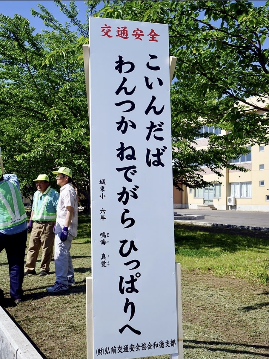安全標語とは 社会の人気 最新記事を集めました はてな