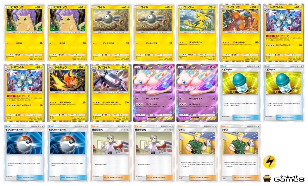 ポケポケ】最強デッキ マチスミュウデッキの紹介（5連勝イベント