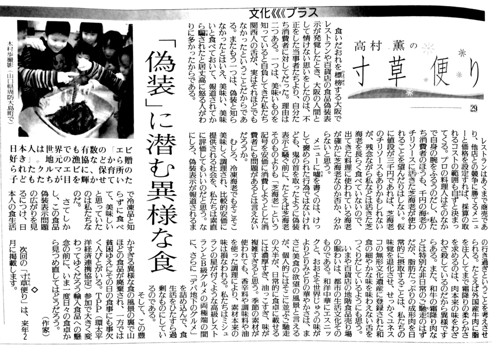 高村薫の寸草便り