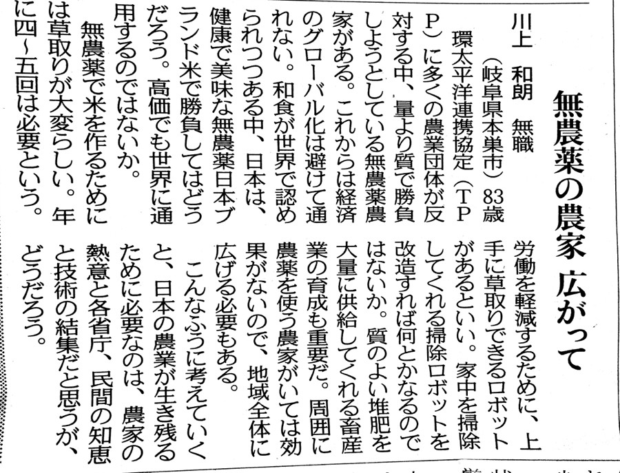 無農薬の農家広がって