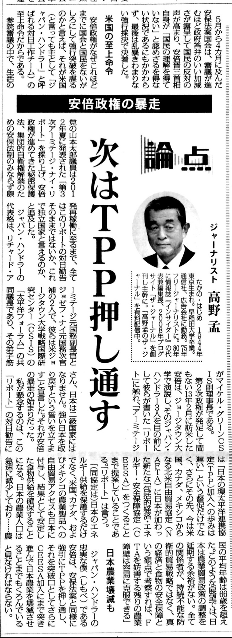 高野孟氏文章日本農業新聞