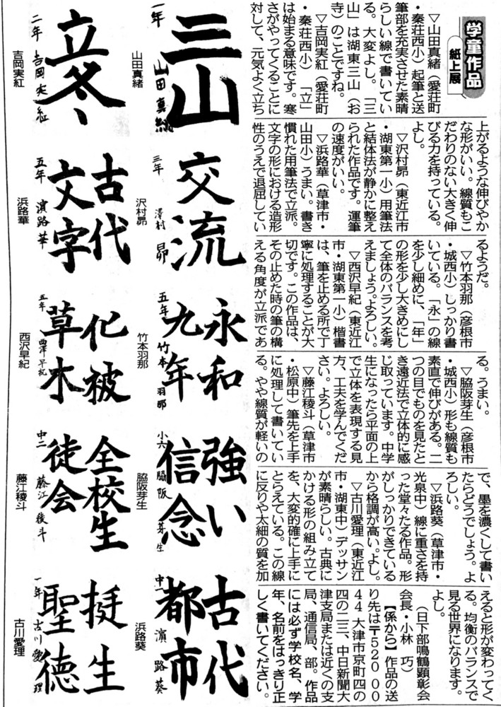 学童作品紙上展20160118