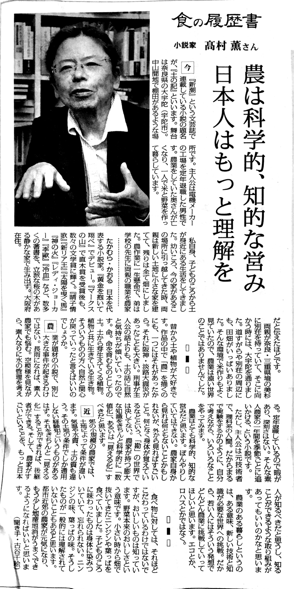高村薫インタビュー記事