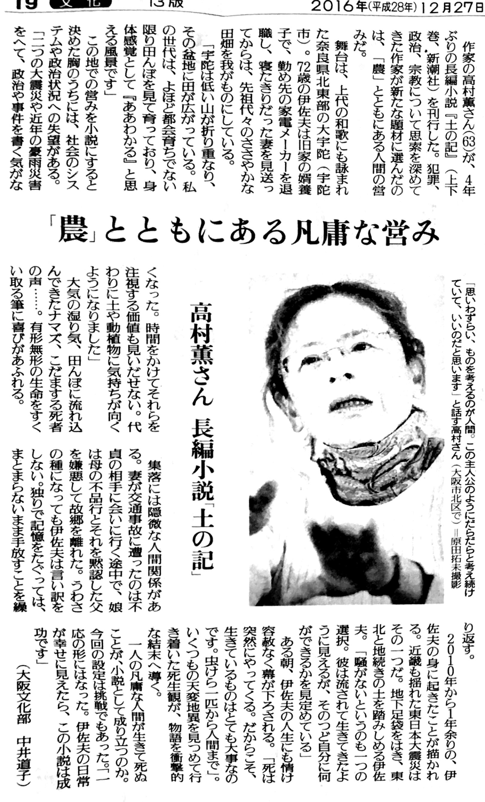高村薫の『土の記』刊行の記事