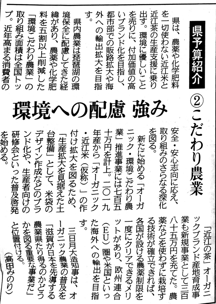 滋賀県の予算、環境こだわり農業、オーガニック