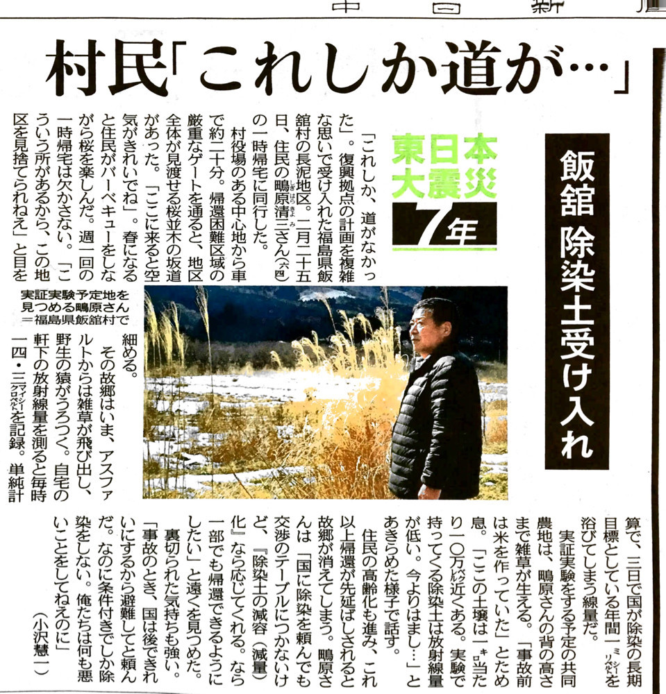 汚染土の受け入れの記事