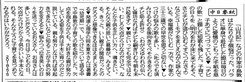 日本農業新聞のコラム記事 こどもの日