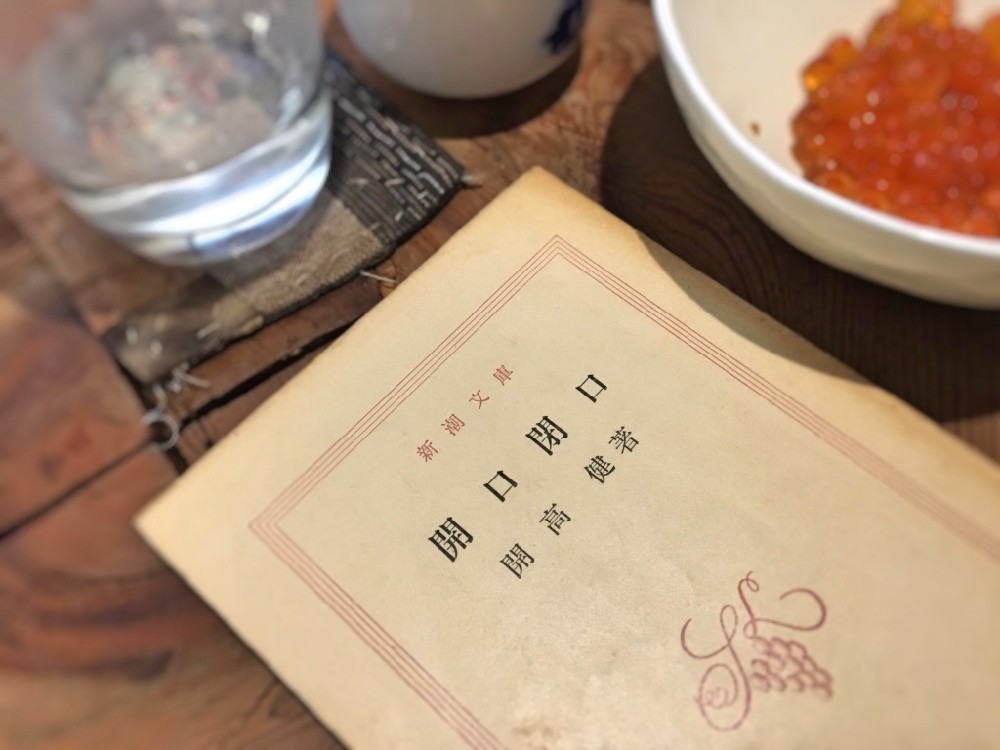 開口閉口