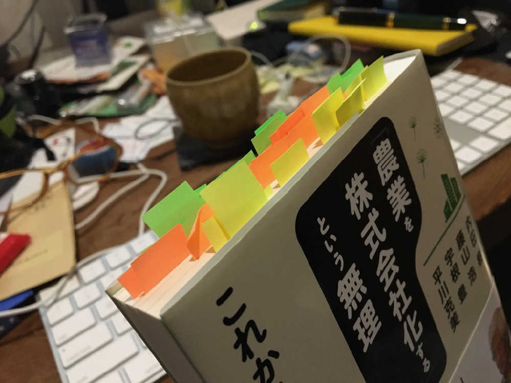 付箋をはって読書