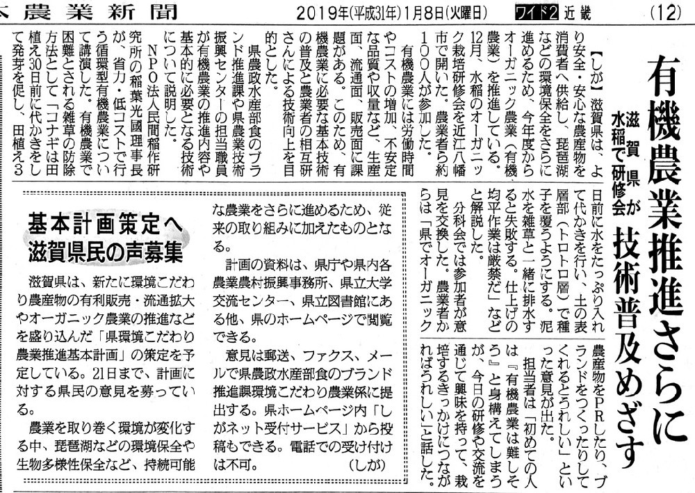 滋賀県の有機農業の研修会
