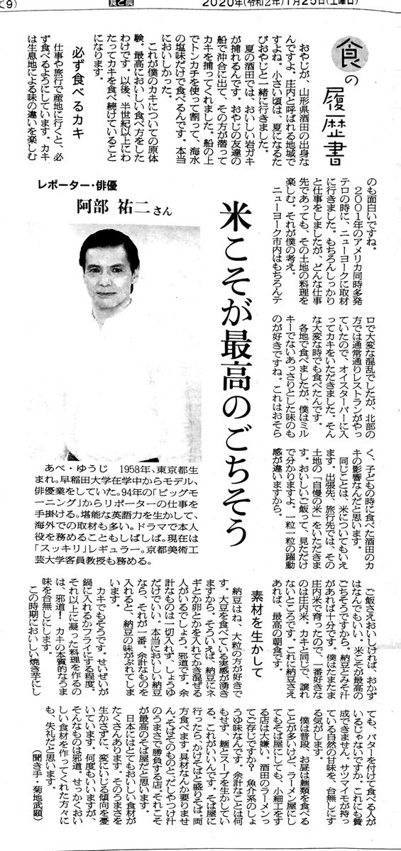 阿部祐二さんの食の履歴書
